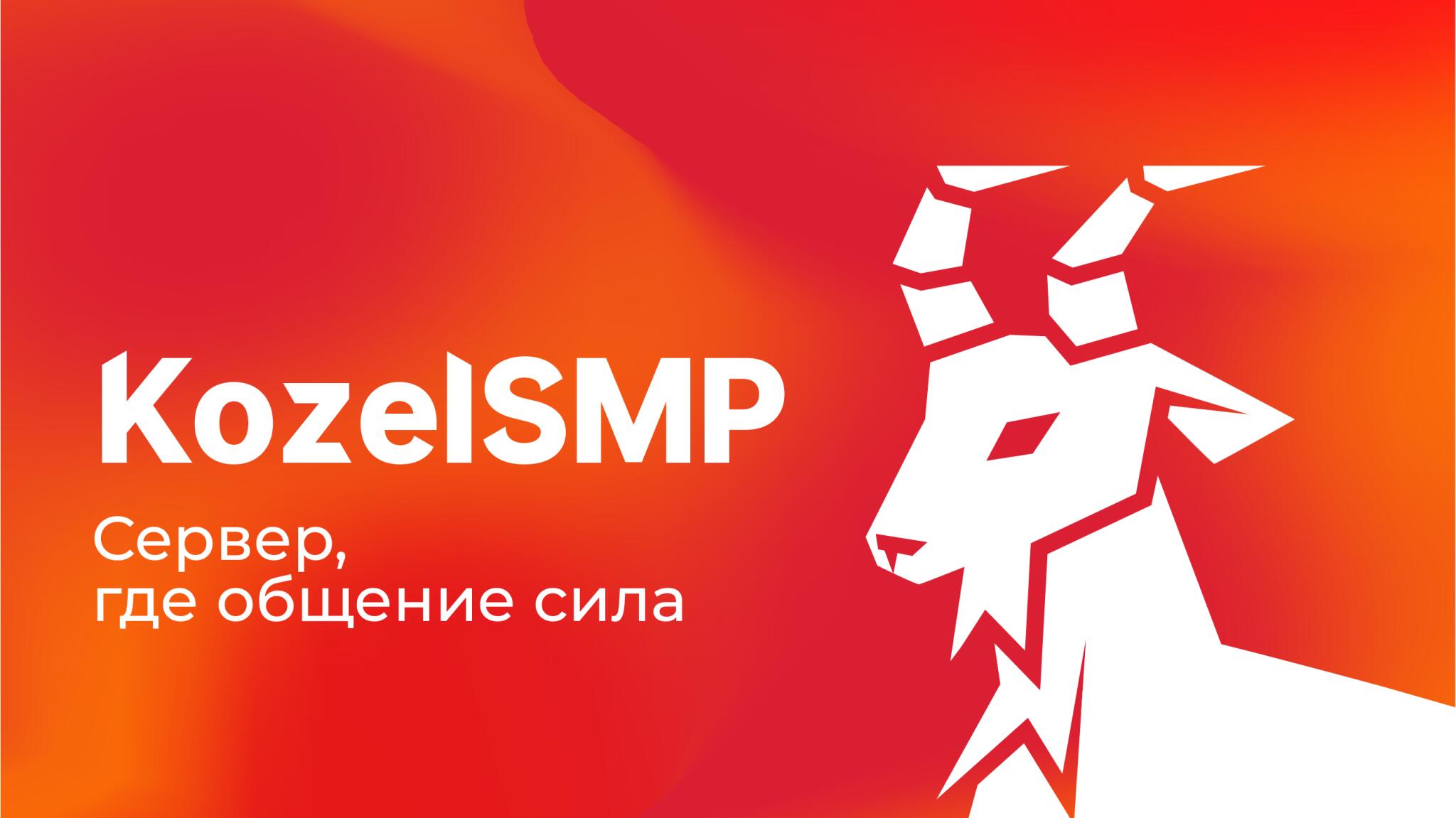 Discovery splash banner for π KozelSMP | ΠΡ
ΠΎ-ΠΠΏΠΎΠΊΠ°Π»ΠΈΠΏΡΠΈΡ Discord server