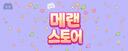 Discovery splash banner for 메이플랜드 디스코드, 팡이월드 디스코드 Discord server