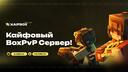 Discovery splash banner for KaifBox — Кайфовый Сервер! Discord server