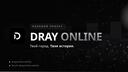 Discovery splash banner for Dray Online | Лучшая онлайн игра Discord server