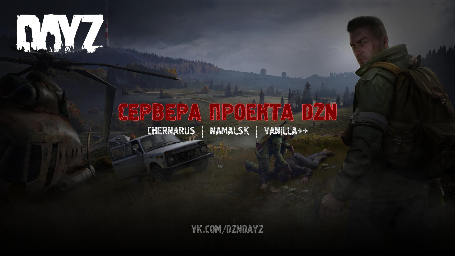 Discovery splash banner for DZN DAYZ SERVER WIPE 15.10 Discord server